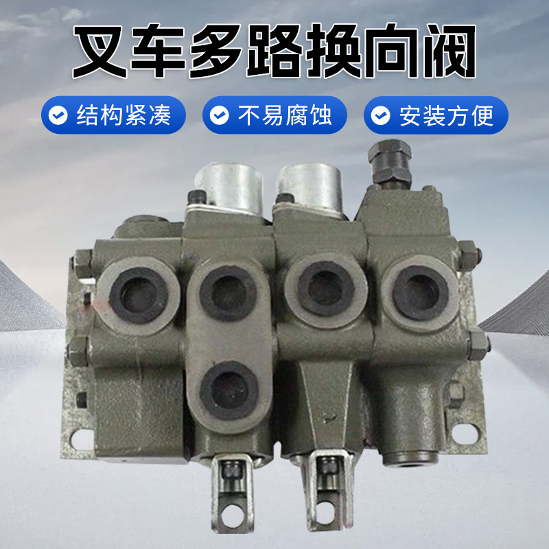 叉车多路换向阀液压阀ZS1分配器L20E杭叉合力老款3.5吨配件