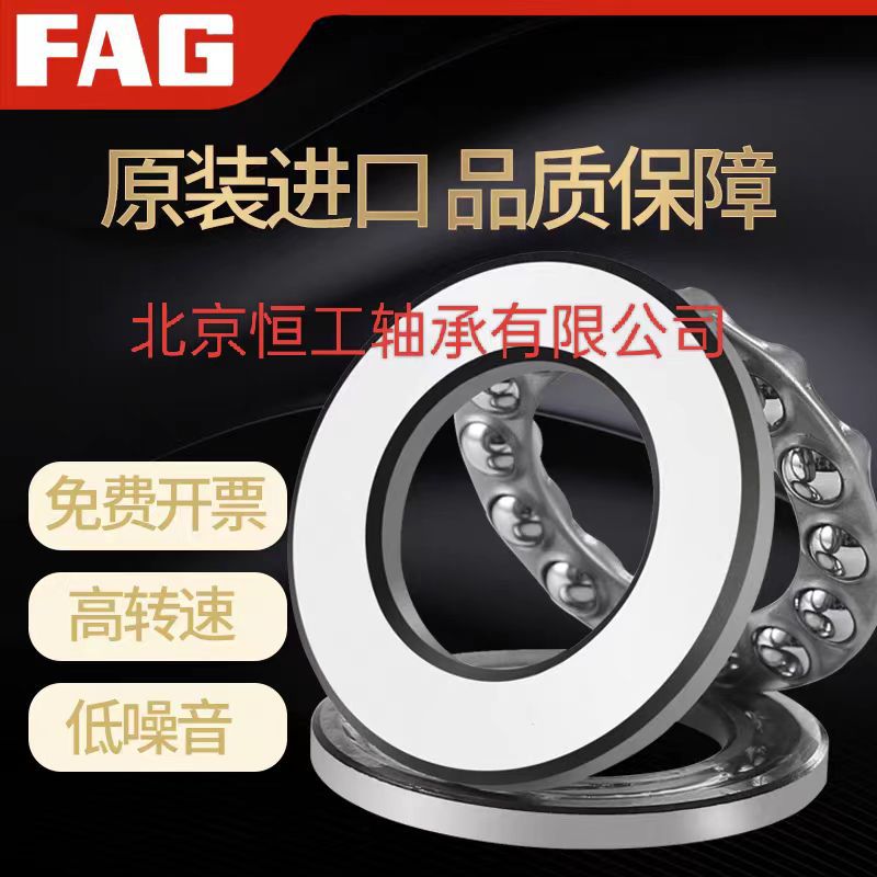 FAG进口推力球轴承 51412 51413 51414 51415 51416 51417 51418M