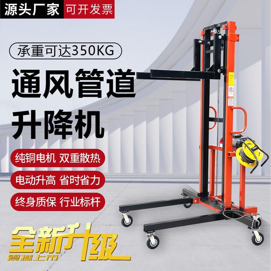 Elevador de tubería de ventilación Elevador de tubería de montaje Elevador de doble brazo Elevador eléctrico Plataforma de refrigeración Elevador de placa de refrigeración 220v