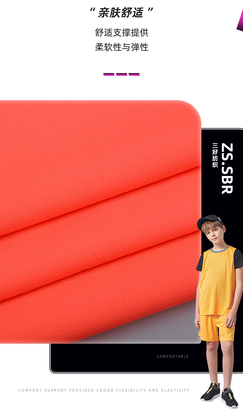 2023三好运动面料上_04