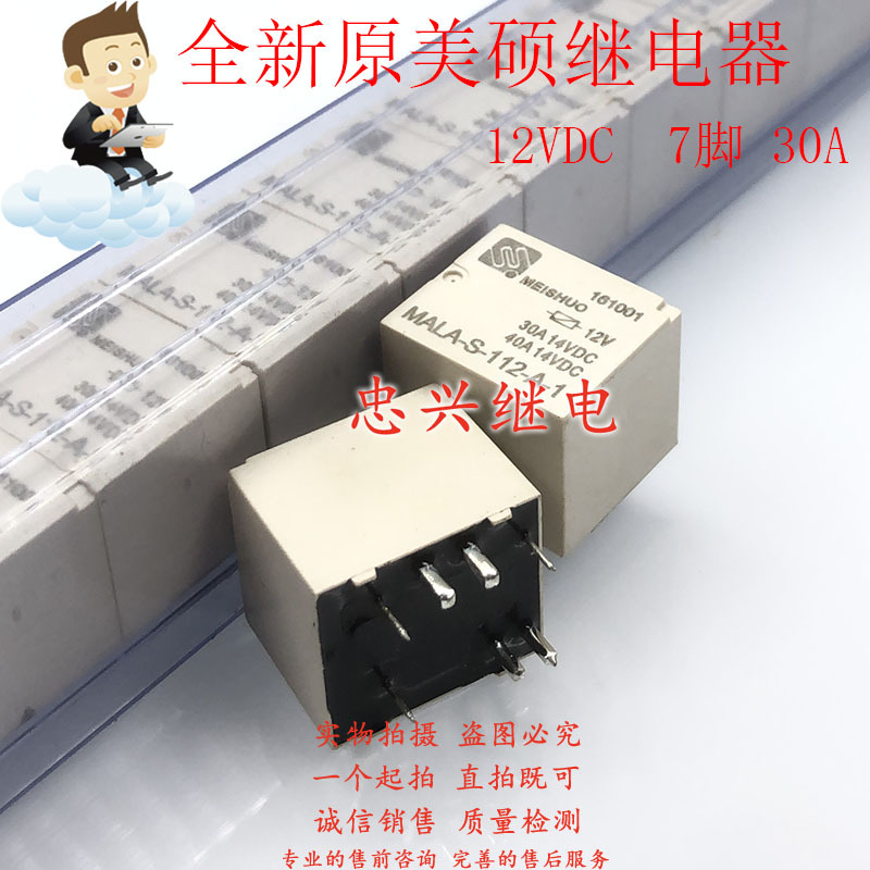 全新原装美硕继电器 MALA-S-112-A-1 7脚30A/40A 12VDC DC12V