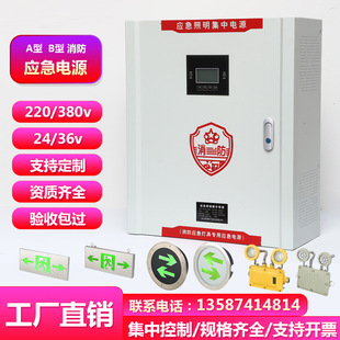 Emergency lighting distribution box EPS intelligent fire A- type emergency lighting centralized power supply box lighting lamp box