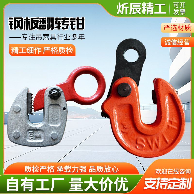 起重吊钳船厂索L型多功能吊钩吊具钢板竖吊钢板吊装专用