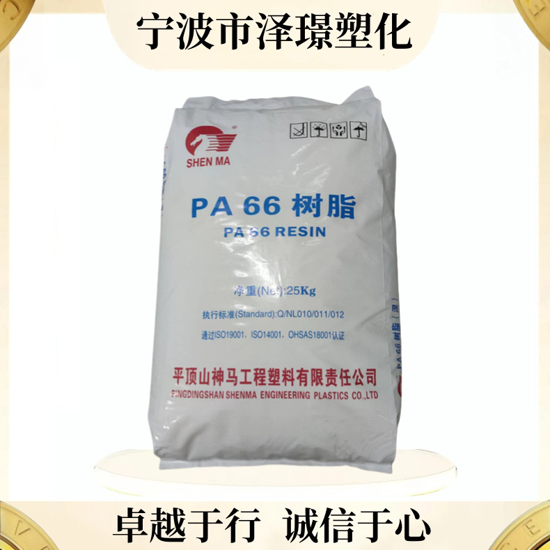 PA66 EPR2701 平顶山神马 高光泽 高流动 电气应用汽车应用 注塑