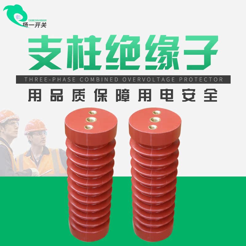 ZJ-10Q/65*140绝缘子ZJ-10Q/75*130环氧树脂支柱绝缘子10-12KV