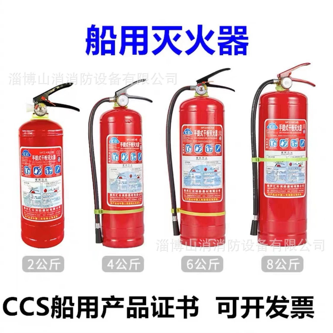 Морской огнетушитель CCS, осмотр кораблей, 4 кг, 8 кг, сертификация корабля, сухой порошок, ранец, огнетушитель из углекислого газа