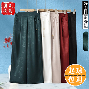 Guofeng Jacquard Acetic Acid Straight Pants Women's 2025 Summer New Style Mother Pants Slim Look Loose Waist Wide Leg Pants Casual