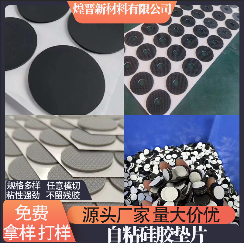 自粘背胶硅胶垫片黑色圆形脚垫防震eva泡棉双面胶减震带不干胶