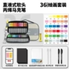 [Upgraded painting set] Straight liquid type 36 colors gray cloth bag