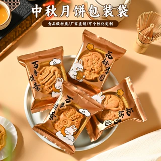 新款中秋广式月饼包装袋50g-100克烘焙冰皮流心蛋黄酥机封袋批发