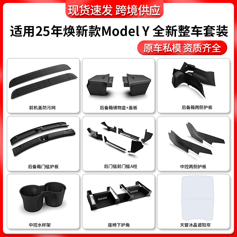 Suitable for 25 Models of Tesla Sunshades, Model Yl/Y3 Door Storage Boxes, Threshold Strips, and Trunk Mats Suitable for 25 Models of Tesla Sunshades, Model Yl/Y3 Door Storage Boxes, Threshold Strips, and Trunk Mats