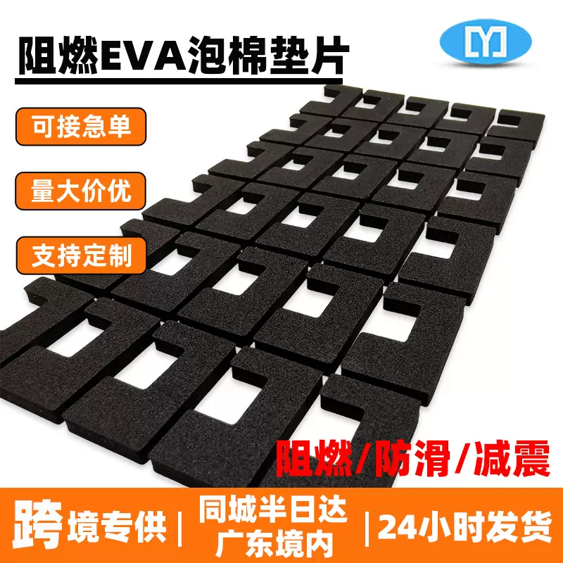 源头厂家阻燃EVA泡棉垫片新能源锂电池减震防火滑背胶自粘eva胶垫