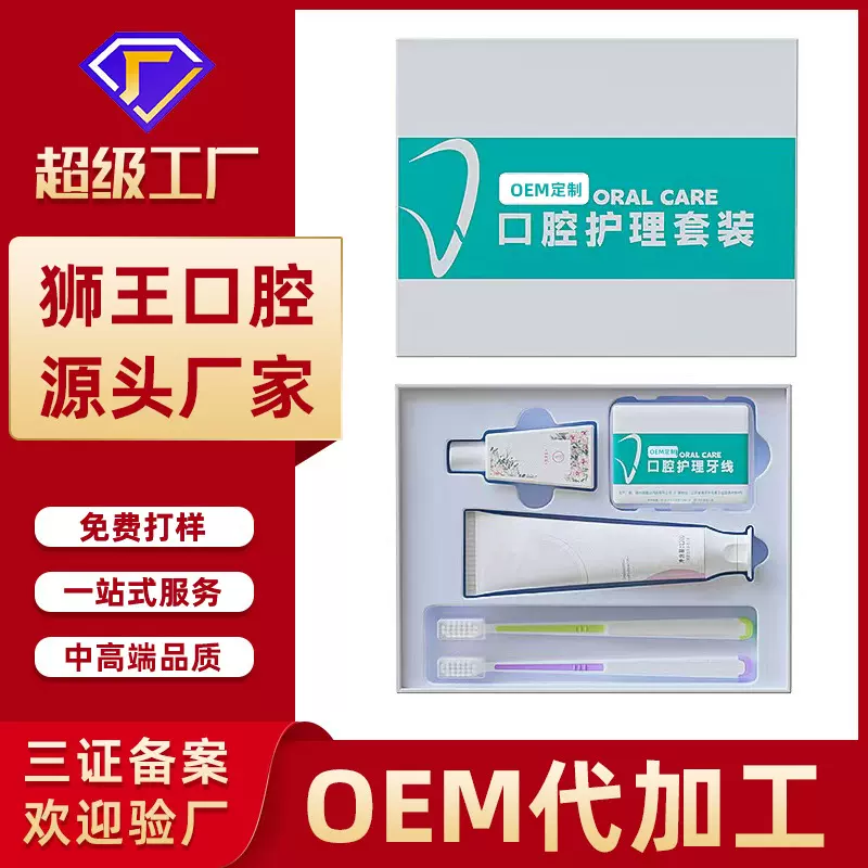 清洁口腔礼盒牙刷口腔护理套装定制OEM贴牌LOGO诊所礼品高端牙膏