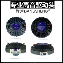 专业25芯34芯44芯51芯75芯100芯高音驱动头12寸15寸号角高音头
