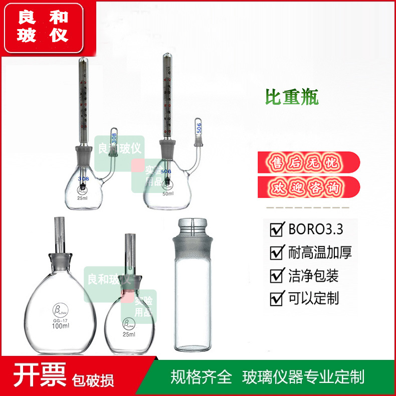 高硼硅编号附温比重瓶10 25 50 100 250 500ml沥青玻璃比重密度瓶