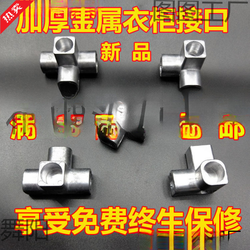 Simple Cloth Wardrobe Metal Interface Three-Way Aluminum Alloy Stainless Steel Accessories Connection Parts Shoe Rack Drying Joint Machine