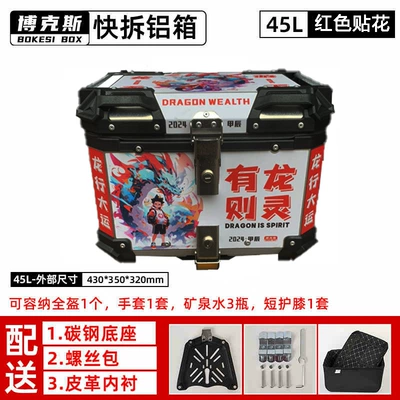 Electric car tail box — Motorcycle Tail Box, Electric Vehicle - dragon-travel-universiade-free-full-set-of-accessories-45l-aluminum-alloy