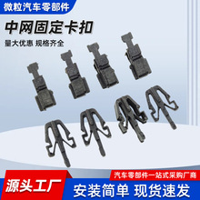 汽车中网固定夹格栅塑料紧固件适用于丰田三菱五十铃中网固定卡扣