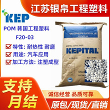 ����POM �n���������� F20-03 ��ճ�ȟ᷀�����͟�����ĥ���z�w��