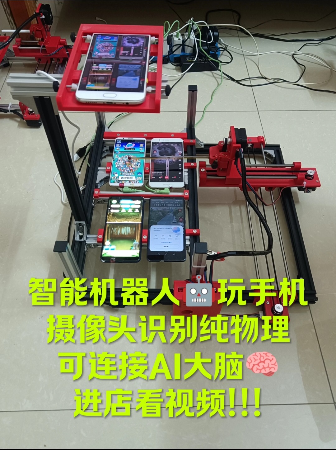 机械臂物理点击手机自动化测试，学习AI人工的好帮手