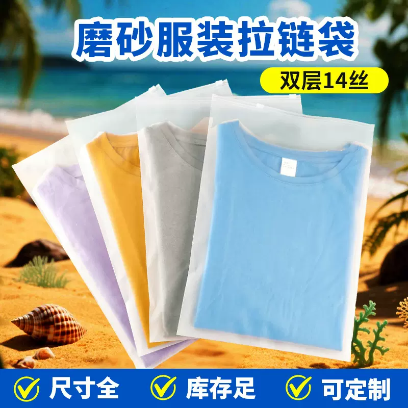特价磨砂拉链袋定制服装打包PE防晒衣牛仔裤自封长短袖T袖包装袋