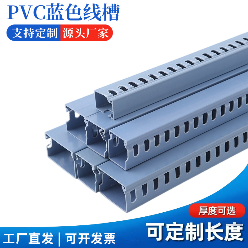 工业开口pvc行线槽现货理线槽环保阻燃蓝色走线槽控制柜电柜理线