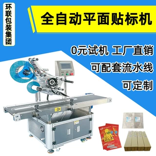 袋子平面贴标机 高速纸盒纸箱玩具盒全自动流水线分页平面贴标机