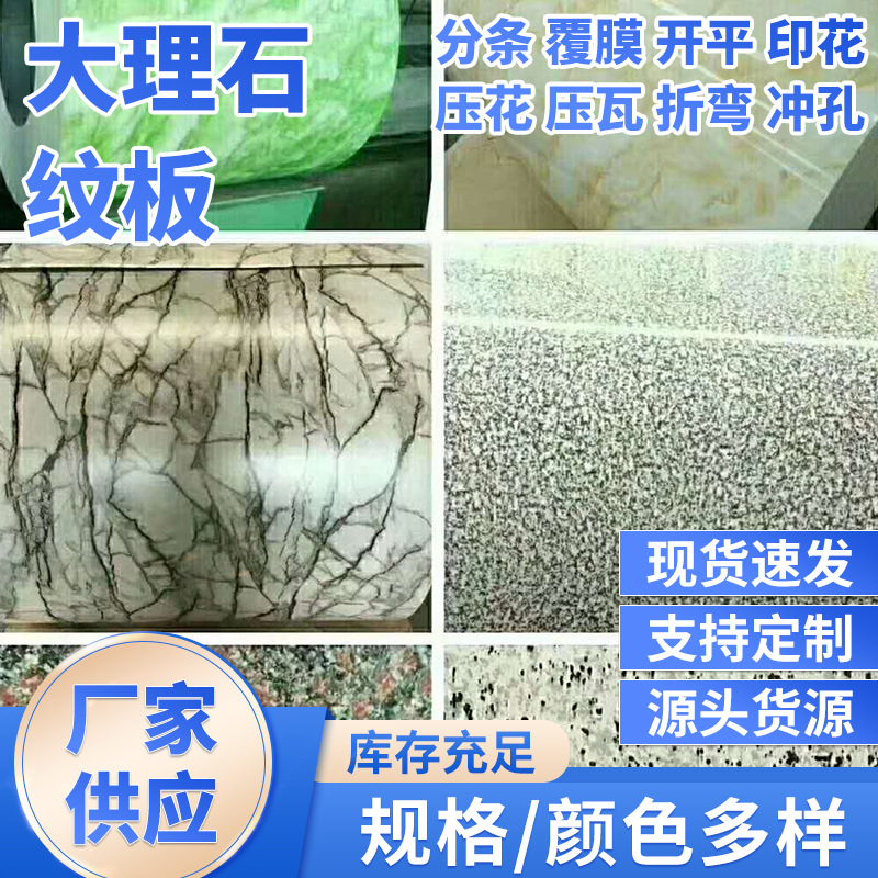 大理石纹板 镀锌镀铝锌基板彩涂板卷 家居不锈钢大理石纹板