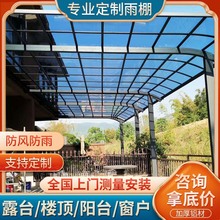 批发户外阳台雨棚 别墅阳光房遮阳蓬 花园窗户铝合金露台遮雨篷