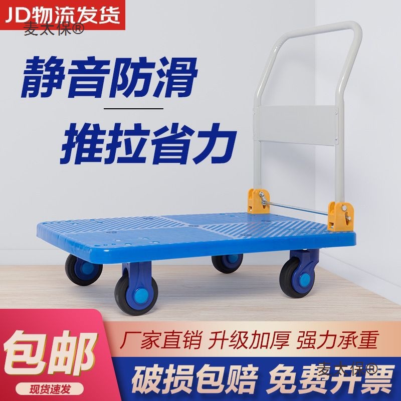 平板车小推车拉货搬运手推车静音家用搬运车轻便拖车折叠钢麦太保