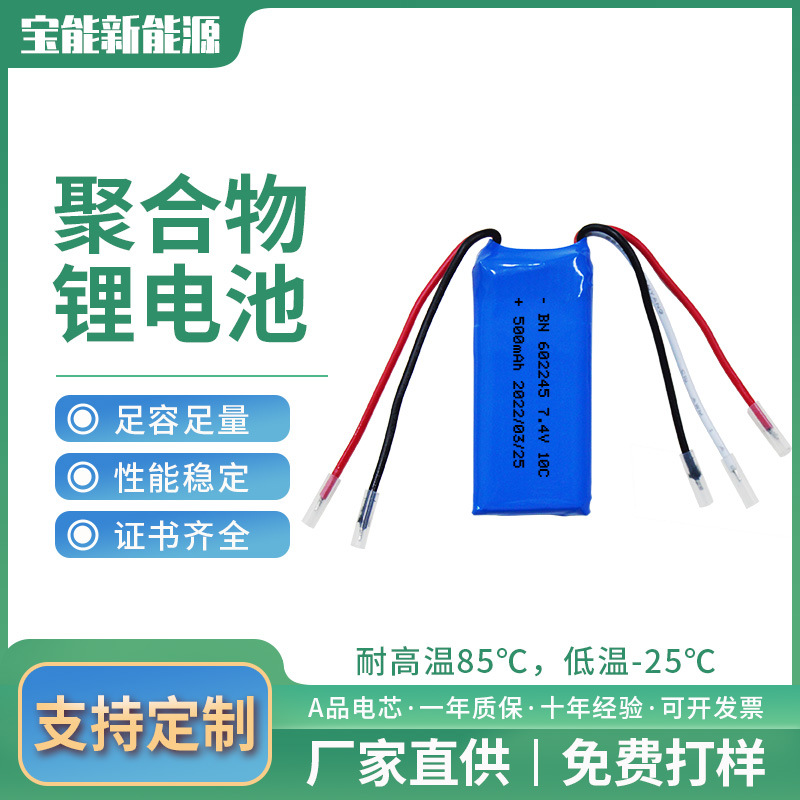 7.4V软包10C高倍率聚合物锂电池组602245-2S 500mAh遥控飞机赛车