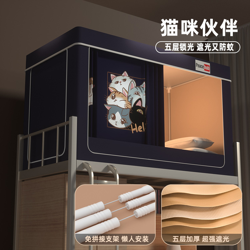 五层强遮光】大学生宿舍床帘蚊帐一体式全包寝室单人上下铺全封闭|undefined