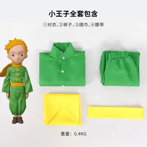 小王子COS服装成人儿童同款万圣节舞台话剧演出动漫角色扮演套装