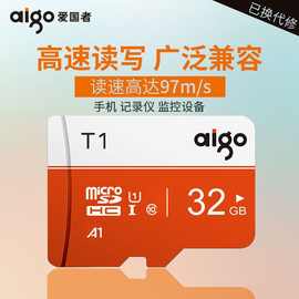 爱国者tf卡32g手机内存卡高速卡高清存储卡记录仪通用Micro SD卡