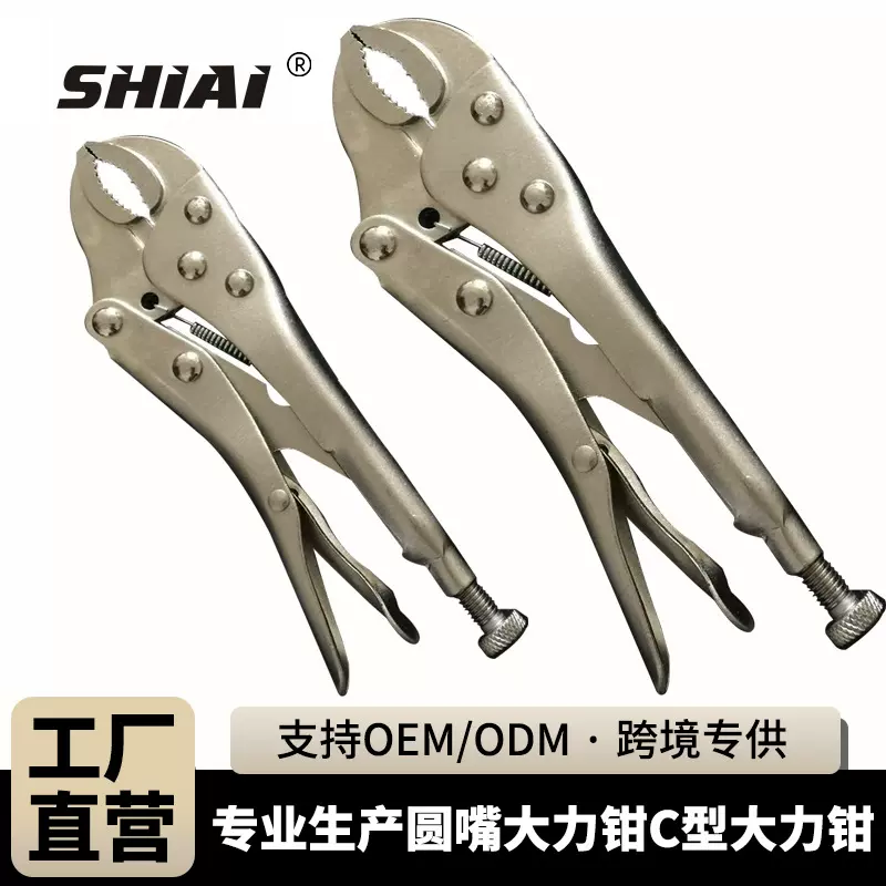 厂家直供多功能10寸7寸大力钳 铬钒钢防滑C型夹钳耐用圆口大力钳