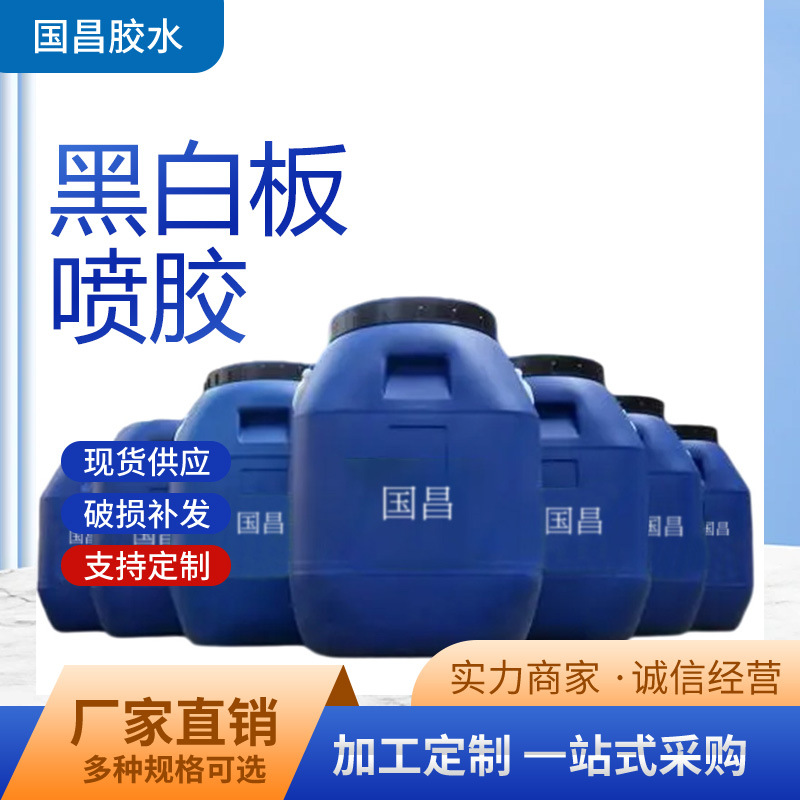 GC-2058写字板黑板报喷胶钢板与纸与密度板环保胶水高粘度