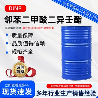 邻苯二甲酸二异壬酯环保耐寒无毒增塑剂邻苯二甲酸二异壬酯DINP