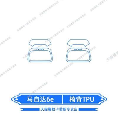 Interior Protective Film Modification — Car interior film - 25-26-mazda-6e-seat-back-tpu-material