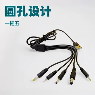 现货加长一拖五圆头充电线2.0/2.5/3.5/4.0/5.5mm圆孔台灯数据线1