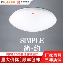 FSL佛山照明led吸顶灯圆形卧室灯具现代简约走廊阳台工程家装灯饰