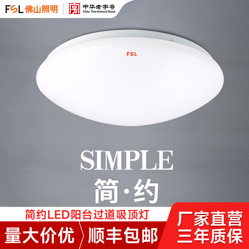 FSL佛山照明led吸顶灯圆形卧室灯具现代简约走廊阳台工程家装灯饰|undefined