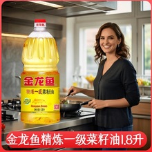 金龙鱼精炼一级菜籽油1.8升可开发票健康食用油家用商用