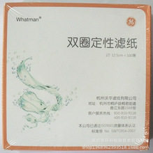 Whatman 杭州沃华 定性滤纸 过滤纸 快中慢速 12.5cm 100张/盒