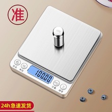 小型家用电子秤高精度厨房秤精准中药克称烘焙食物称黄金天平称重