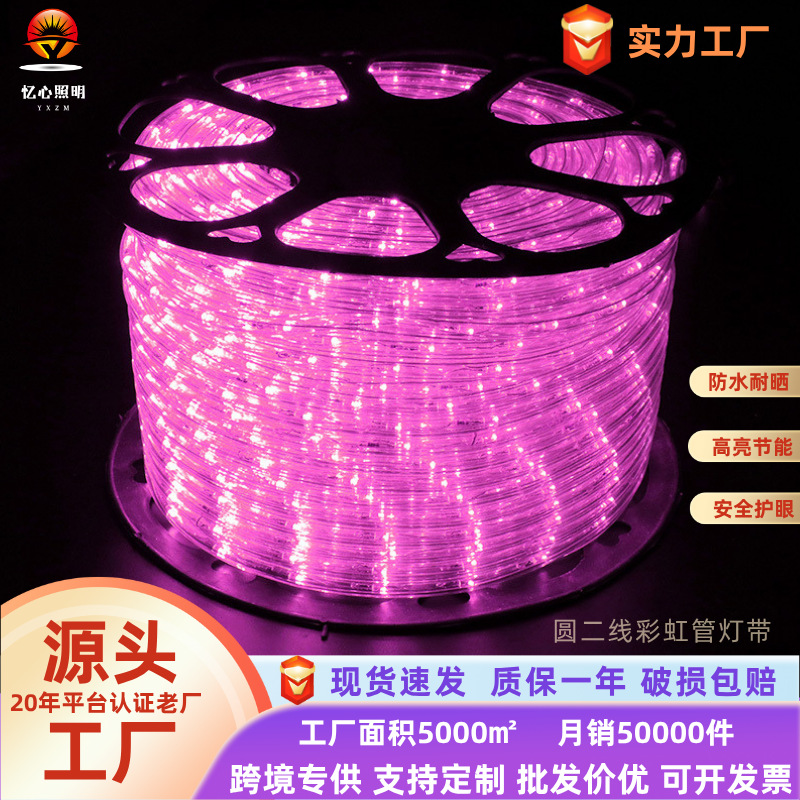 led圆二线彩虹管灯带庭院花园场景装饰氛围灯IP65防水室外幻彩
