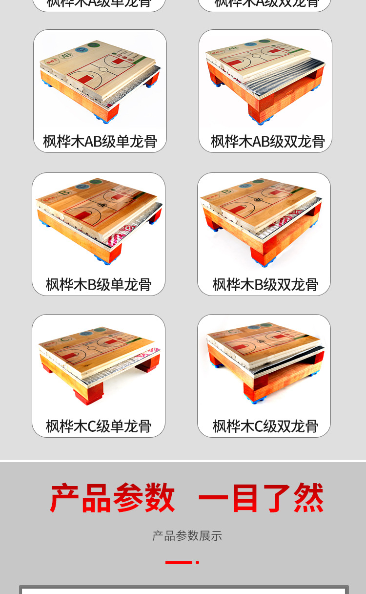 实木运动木地板