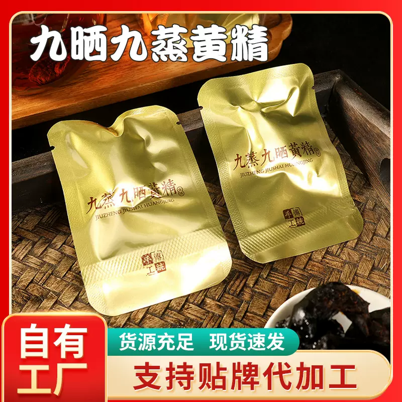 九蒸九晒黄精中药材 九蒸九制九华山黄精 即食黄精泡水喝黄精茶