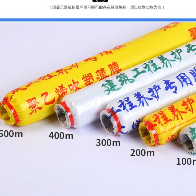 Factory wholesale concrete curing film engineering film plastic engineering film film moisturizing curing film