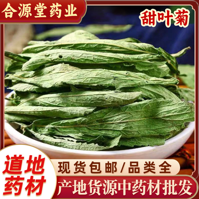 甜菊叶中药材 甜菊甜草糖草 甜茶 瑞宝泽兰 甜菊叶代打粉现货批发
