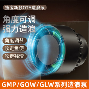 �݌�Jebao�¿�GLW GOW���˱�����ģʽ����OTAɺ������׃�l�_�˱�